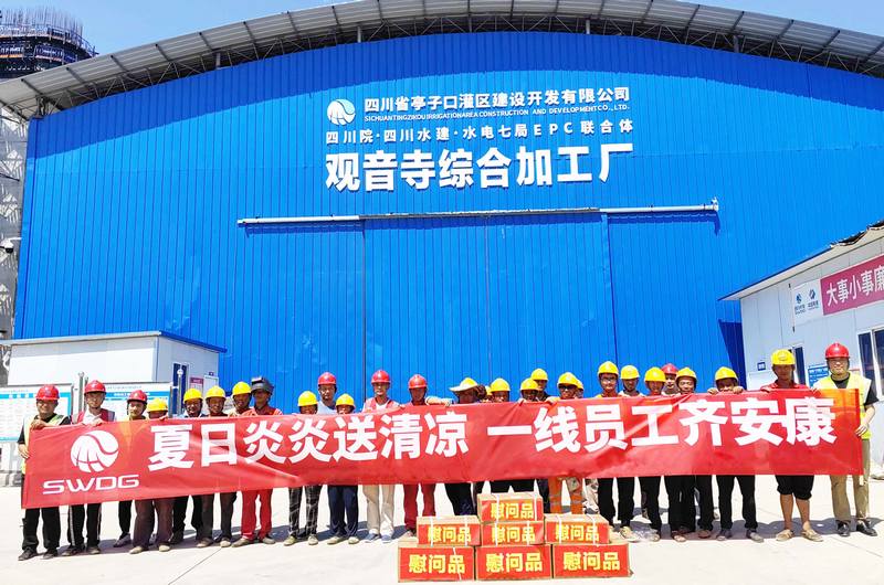夏日炎炎送清涼，一線員工齊安康——亭子口項目部開展送清涼慰問活動