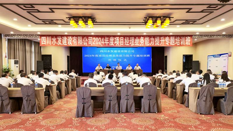 建設(shè)公司開(kāi)展“建設(shè)能手面對(duì)面”暨2024年項(xiàng)目經(jīng)理能力提升專(zhuān)題培訓(xùn)