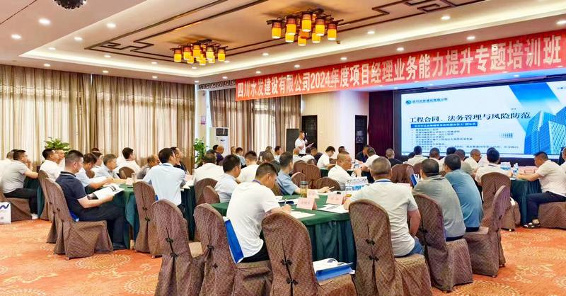 真抓實訓 提質(zhì)強能——公司2024年度項目經(jīng)理業(yè)務(wù)能力提升專題培訓進行中