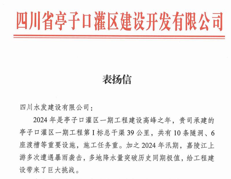 擔(dān)當(dāng)作為，載譽前行！四分公司承建項目收獲多封表揚信、感謝信