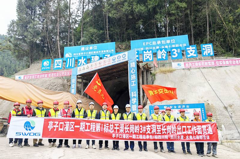 奮戰(zhàn)四季度！亭子口灌區(qū)一期工程第I標長崗嶺隧洞3#支洞與長崗嶺隧洞出口順利貫通