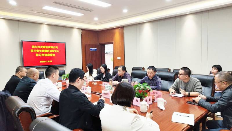 交流學(xué)習(xí)促提升，互學(xué)互鑒共進(jìn)步 袁斌一行赴四川省長(zhǎng)葫灌區(qū)運(yùn)管中心學(xué)習(xí)交流互動(dòng)