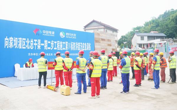 未雨綢繆，以練筑防——向家壩灌區(qū)北總干渠一期二步工程施工第Ⅳ標(biāo)段項目開展防洪度汛應(yīng)急演練