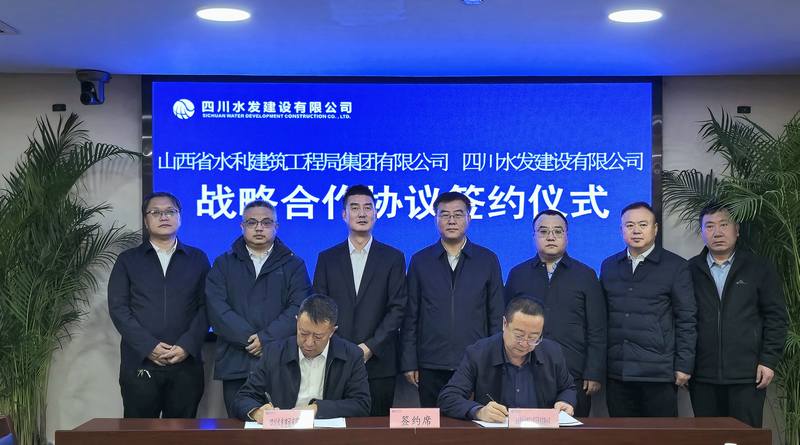 雙向賦能，聯(lián)手共建合作共贏之路—四川水發(fā)建設(shè)公司與山西水工集團(tuán)座談交流并簽署戰(zhàn)略合作協(xié)議