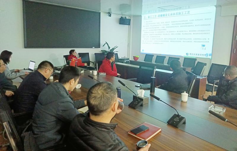 建設(shè)公司在亭子口項目召開渡槽施工技術(shù)交流